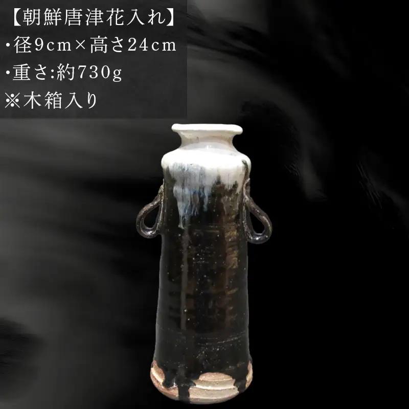 唐津焼 朝鮮唐津花入れ 朝鮮唐津