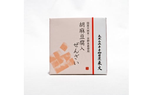【アンテナショップ（東京都）での受け取り限定　引換は2026/3/27まで】ぜんざい食べ比べセット：Aコース寄付額5,000円（寄付の使い道に「福井県アンテナショップ応援」を選択された県外在住の方のみ）