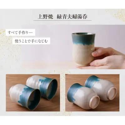 Y28-36 上野焼 緑青夫婦湯呑