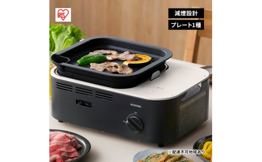 
                  カセットコンロ 減煙 焼肉 減煙焼肉カセットコンロ IGC-GY1-H チャコール アイリスオーヤマ  卓上 コンロ カセットボンベ ガス 煙が少ない 防災 備蓄 停電 食欲の秋特集 
                