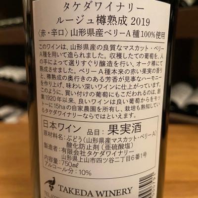 ふるさと納税 上山市 【タケダワイナリー】ルージュ樽熟成　6本　0147-2512 |  | 02
