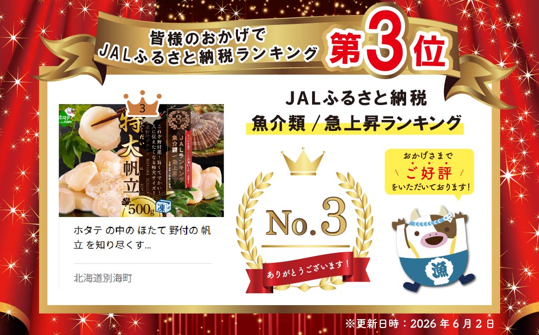 ランキング第3位獲得！ホタテ の中の ほたて 野付の 帆立 を知り尽くす 野付漁協自ら加工だから 旨さ 訳あり ホタテ 送料無料 ｢野付産 冷凍 ホタテ 500g 特大 ｣  ( ホタテ ほたて 帆立