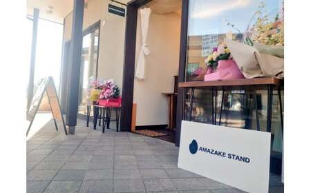 【AMAZAKE STAND】ノンアルコール 濃縮生あま酒 400ml×4本セット 冷凍 甘酒