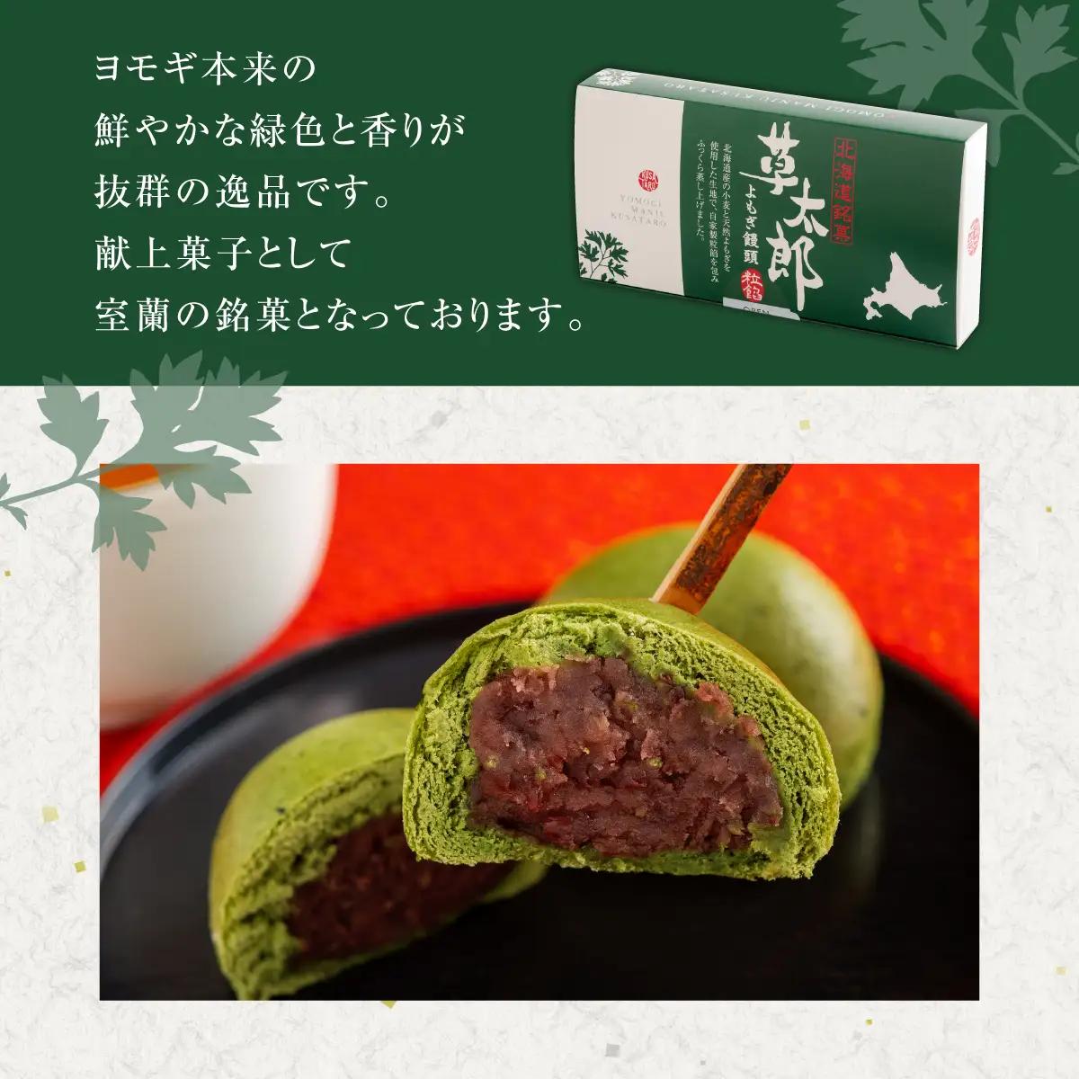 草太郎（まんじゅう）15個入 MROAF011