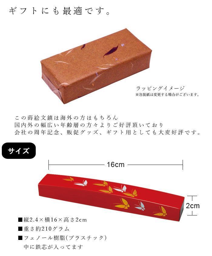 紀州漆器 文鎮 ペーパーウェイト 長型 黒 らん【YG153】