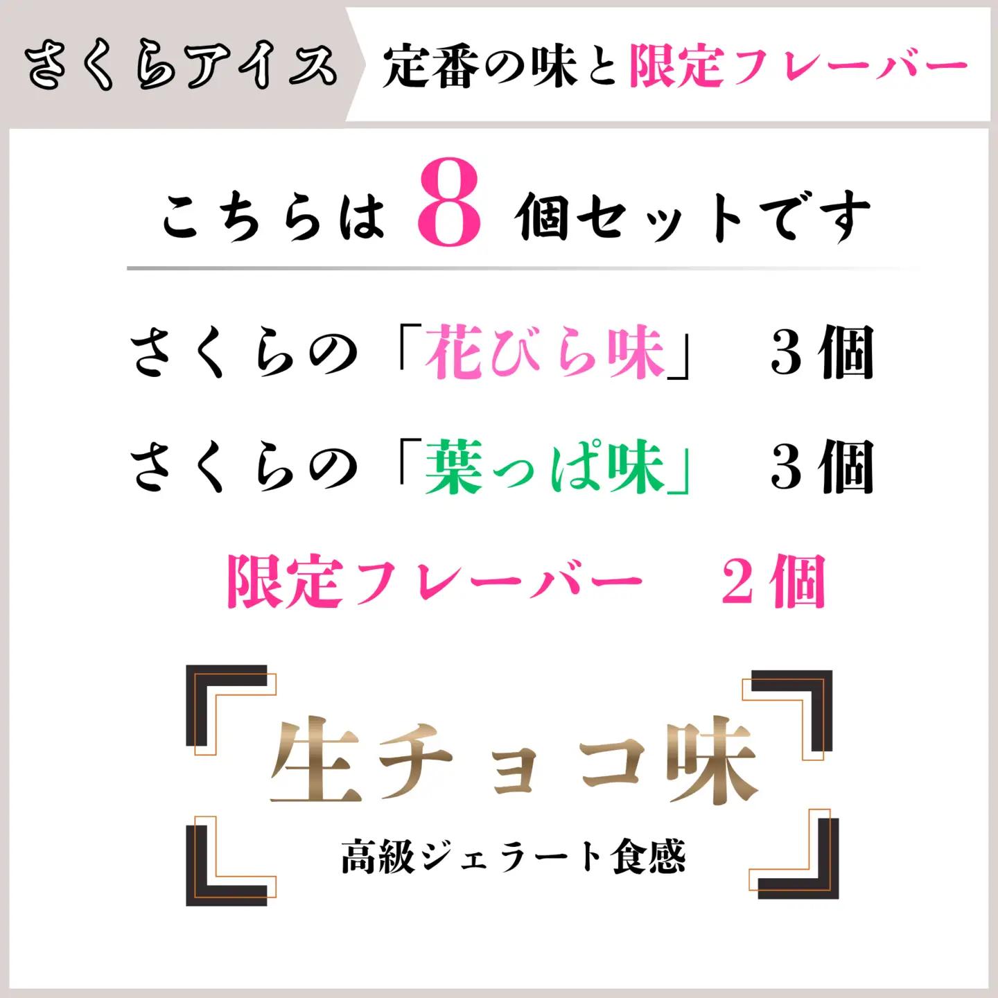 さくらアイス ジェラート 8個 生チョコじぇらーと 食べ比べ ジェラート アイス