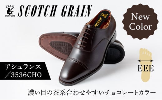 スコッチグレイン紳士靴「アシュランス」NO.3536 CHO　メンズ 靴 シューズ ビジネス ビジネスシューズ 仕事用 ファッション パーティー フォーマル【24.5cm】[№5619-7731]1556