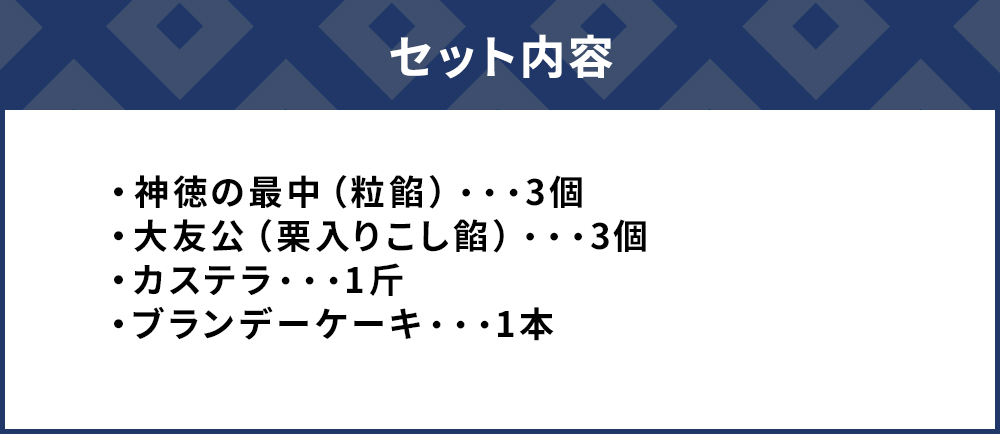最中6個入りとカステラ・ブランデーケーキセット ケーキ 洋菓子 ブランデー お菓子 スイーツ 詰め合わせ ギフト 贈り物 大分県産 九州産 津久見市 熨斗対応