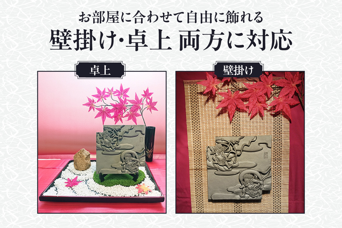 伝統工芸品　飾り瓦　風神雷神 _87-529