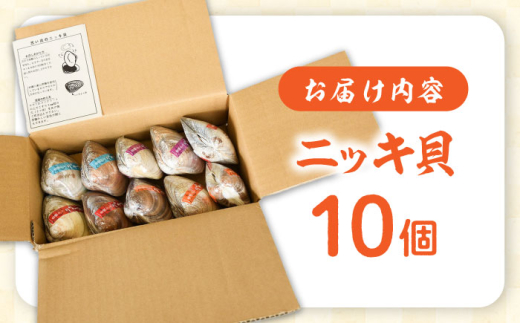 駄菓子 西八製菓 ニッキ貝 10個 だがし おやつ 飴 キャンディ あめ ニッキ 桂皮 シナモン 貝殻 貝 10個 10個入り 詰め合わせ セット お菓子 懐かしい 伝統菓子 和菓子 スイーツ お茶請