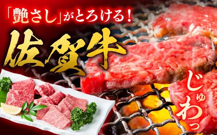黒毛和牛 佐賀牛 焼肉用 1kg  (500g×2P) ※バラ・肩ロース・モモのいずれかの部位※ やきにく[FDB021]
