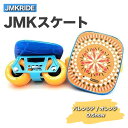【ふるさと納税】JMKRIDEのJMKスケート バレンシア / オレンジ O.Snow - フリースケート｜人気が高まっている「フリースケート」。JMKRIDEがプロデュースした、メイド・イン・土浦の「JMKスケート」をぜひ体験してください!※離島への配送不可