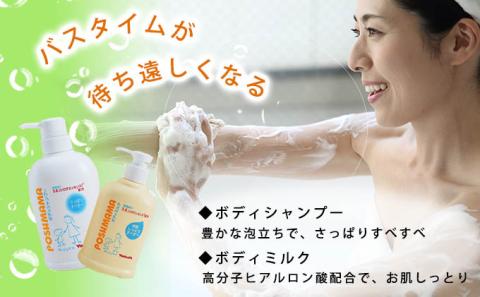 ヤクルト ポッシュママ ボディソープセット 美容 スキンケア 石鹸 ボディーソープ