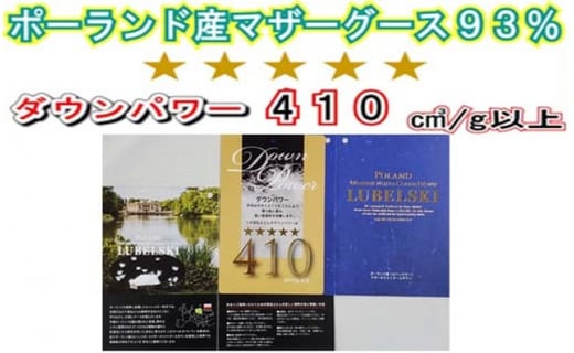 【肌布団】ポーランド産マザーグース93％ 羽毛肌布団（キング：240cm×210cm）（ダウンパワー410）【サカキュー】｜羽毛　ダウン　布団　ふとん　掛布団　肌掛け　肌がけ　キング