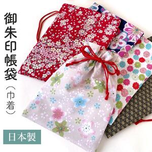 【黒】御朱印帳袋（巾着）