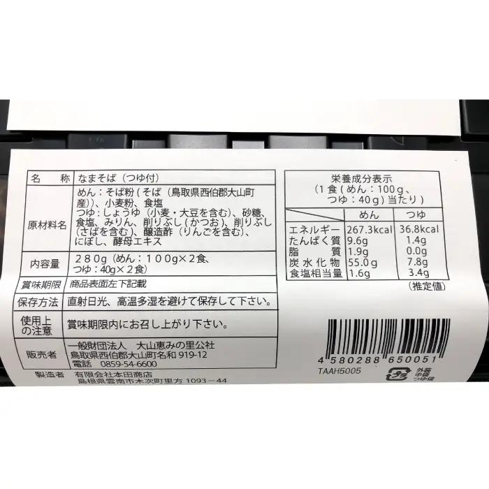 大山セット【そば 蕎麦 4食分 100ｇ×4食 麺 おこわ 大山おこわ もち米 餅米】
