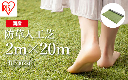 
            ゴルフ 人工芝 ロール ２ｍ×２０ｍ 芝丈30mm 防草人工芝 芝生 日本製 国産 福島県 南相馬市 南相馬 グリーン マット 庭 ベランダ バルコニー 駐車場 diy DIY 芝生 ドッグラン ガーデニング 耐久性 防草対策 ゴルフ リフォーム アイリスオーヤマ【4700801】
          