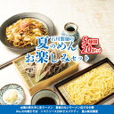 【ふるさと納税】夏のめんお楽しみセット(5種類20食分)焼きそば 中華ざる ラーメン 石川製麺　【 麺類 麺セット 夏 夏休み ランチ お昼ご飯 夕飯 冷し生ラーメン コシ 細ちぢれ麺 冷やし中華 ゆでスパケディ 冷し麺 】　※北海道・沖縄・離島への配送不可