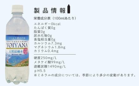 天然炭酸水YOIYANA　500ml×24本 【シリカ シリカ水 天然シリカ 天然炭酸水 炭酸水 炭酸 炭酸飲料 微炭酸 人気 おすすめ 湯布院 由布院 ゆふいん】