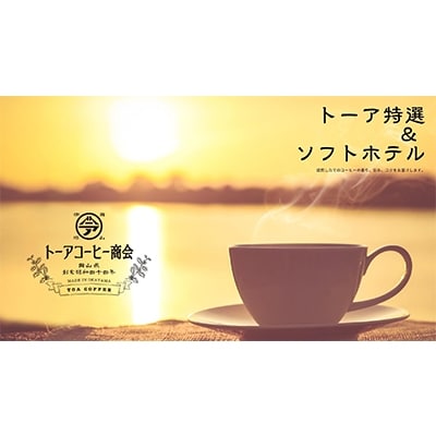 トーアコーヒー商会 自家焙煎コーヒー【中挽き】1kg(500g×2袋)[NO5765-0599]