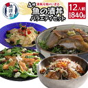 【ふるさと納税】 まぐろ かじき メカジキ サーモン 漬け丼の具 セット 和風ダレ ユッケ 韓国風 カルパッチョ 天然 冷凍 計12パック バラエティセット 焼津 a12-179