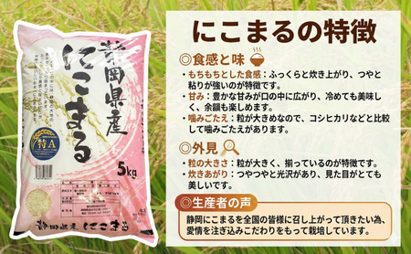 静岡県産にこまる　10kg(5kg×2袋)　白米 精米 米 産地 直送 静岡 袋井市
