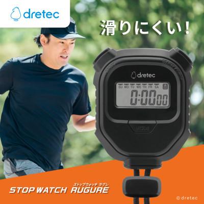 ふるさと納税 川口市 ドリテック ストップウォッチ 「ラグレ」 ブラック SW-126BK