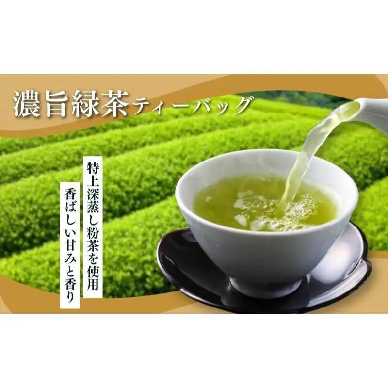お茶 いしだ茶屋 ティーバッグ 煎茶 6ヵ月 お茶