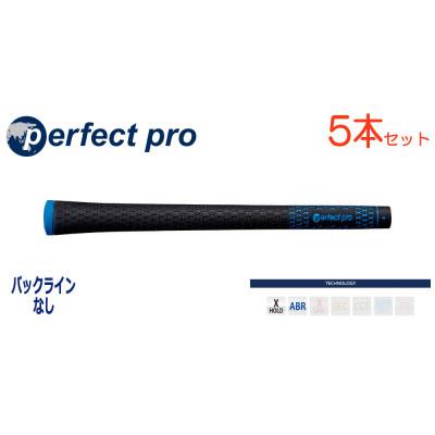 ふるさと納税 小美玉市 パーフェクトプロ　【エックスホールド　ブラックラバー】ブルー　5本　バックライン無　グリップ