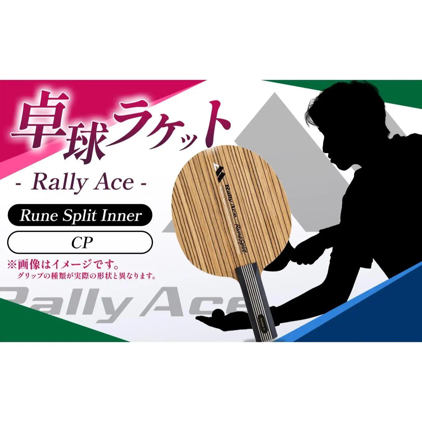 卓球ラケット RallyAce　RuneSplit Inner グリップCP