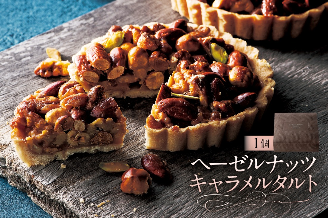 ns133-009 ヘーゼルナッツキャラメルタルト（AS132)