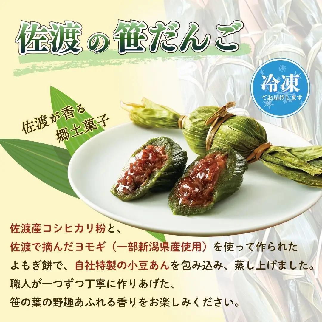 笹団子 20個 入り | 新潟県 佐渡市 笹だんご