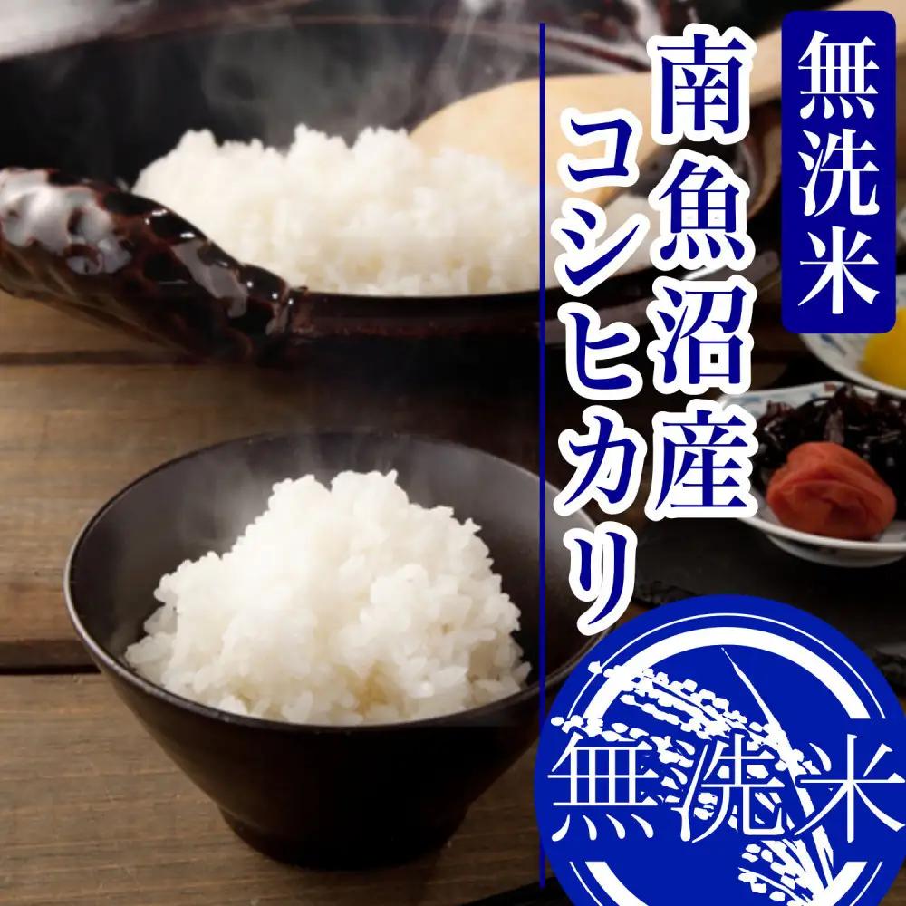 【令和8年　新米予約】定期便３ヶ月：無洗米2kg南魚沼産コシヒカリ | コシヒカリ【2026年10月上旬より1ヶ月以内に順次発送予定】