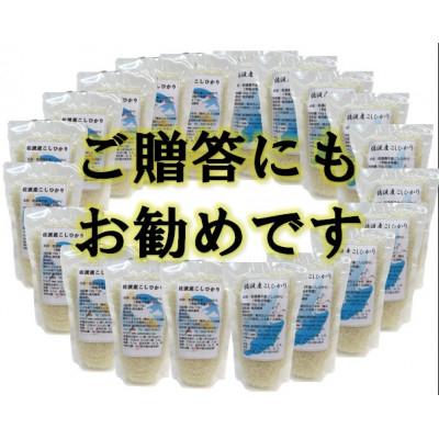 ふるさと納税 佐渡市 【令和7年産】佐渡高千産コシヒカリ 精米 150g×20袋　真空包装 |  | 01