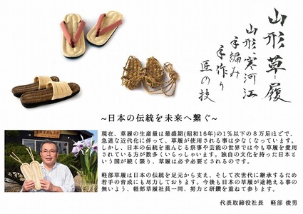 【2Lサイズ】山形伝統 手編み 竹皮草履（男性用・外履き）「竹粋-CHIKUSUI-真田」　024-H-KZ009-2L