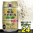 【ふるさと納税】 タカラ 「 焼酎ハイボール 」＜ ジンジャー ＞ 350ml 24本入 【 チューハイ ハイボール 缶チューハイ 甘味料0 糖質80%オフ プリン体0 アルコール7% 糖質オフ 辛口 酒 タカラ Takara 宝酒造 島原市 送料無料 】