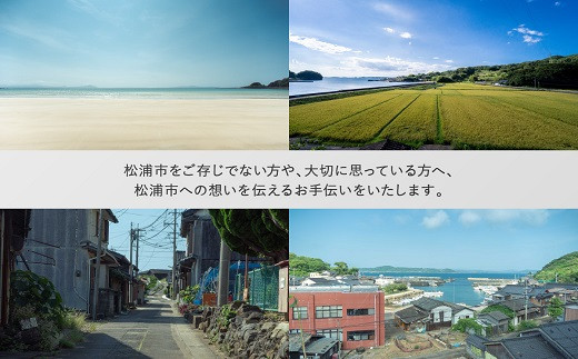 あなたの松浦ロケーション撮影【F0-013】 写真 松浦市 松浦 風景 思い出 大切 想い インテリア