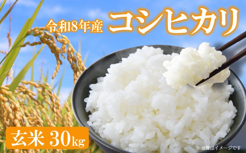 
                  【 新米予約 】 令和8年産 米 コシヒカリ 玄米 30kg 滋賀県 日野町 産地直送 ふるさと納税 DG009_R8
                