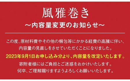 S091-005A_熊本銘菓　風雅巻き詰合せ27本入り