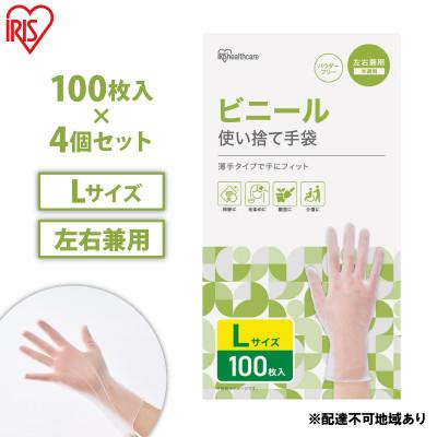 ふるさと納税 大河原町 使い捨て手袋 ビニテ ゴム手袋 L アイリスオーヤマ[53752319]