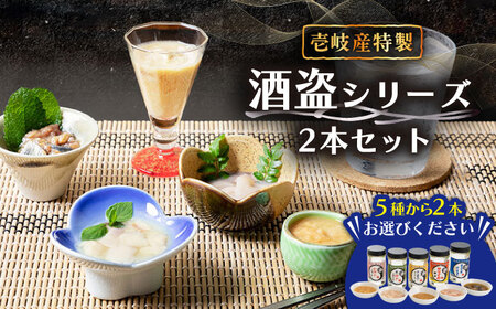 角丸特製酒盗シリーズ2本セット 【2026年8月18日以降順次発送】[JDK003] 酒盗 塩辛