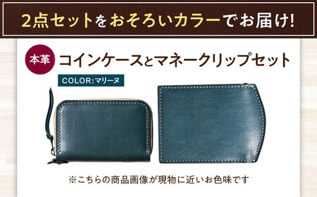 本革ラウンドファスナー型コインケースとマネークリップセット マリーヌ 滋賀県長浜市/株式会社ブラン・クチュール[AQAY516]