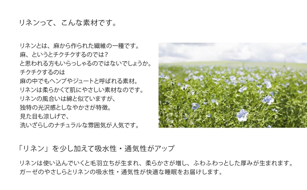リネン麻混ガーゼケット｜ ガーゼケット タオルケット シングル キナリガーゼ リネン コットン 綿100％ 衿付き 寝具