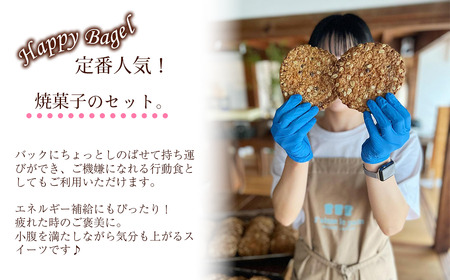 Happy Bagel 焼き菓子セット 6個（3種×2個）　酵母スコーン リッチスコーン オルジュヌオートミールクッキー