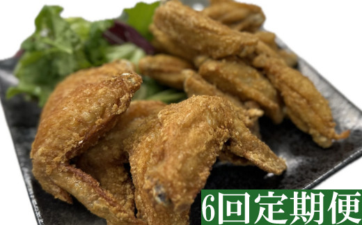 
            ヤマジュウ特製！やみつき国産手羽先、手羽中味付けセット約１ｋｇ【６回定期便】 頒布会
          