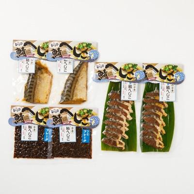 ふるさと納税 美浜町 【若狭特産】鯖のへしこの3点セット×2 |  | 01