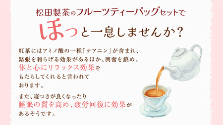 松田製茶 の フルーツティーバッグ セット ４種 ( 各種 2g×8バッグ 入り) 和紅茶 いちご シャインマスカット りんご ベリー フルーツ ティー 紅茶 和紅茶 お茶 茶 ティータイム テアニン