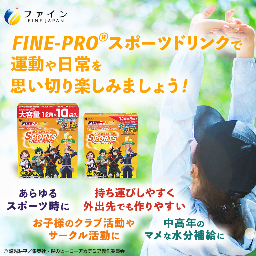 【ファイン】スポーツドリンクレモネード味1リットル用5袋入×20箱 | 兵庫県 上郡町 スポーツドリンク パウダー レモネード 僕のヒーローアカデミア