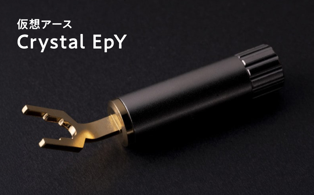 
            仮想アース Crystal EpY(クリスタル イーピーワイ)
          