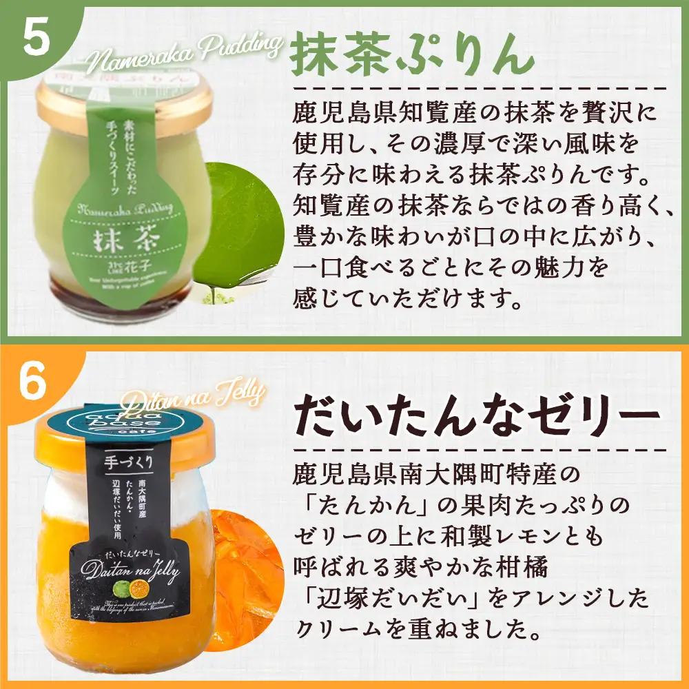 南大隅ぷりん5種＋だいたんなゼリー1個（計6個）セット SH-709 │プリン ぷりん クリームプリン 辺塚だいだい 抹茶 さつまいも 和紅茶 ご当地 ギフト ギフトボックス 贈り物 スイーツ お菓子